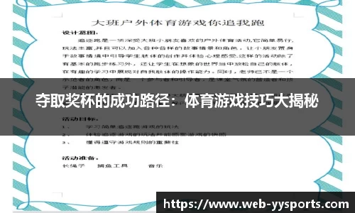 夺取奖杯的成功路径：体育游戏技巧大揭秘